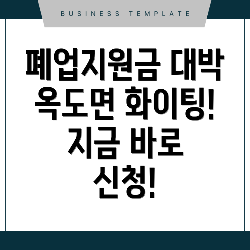 폐업지원금