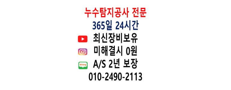 수원 영통구 누수탐지