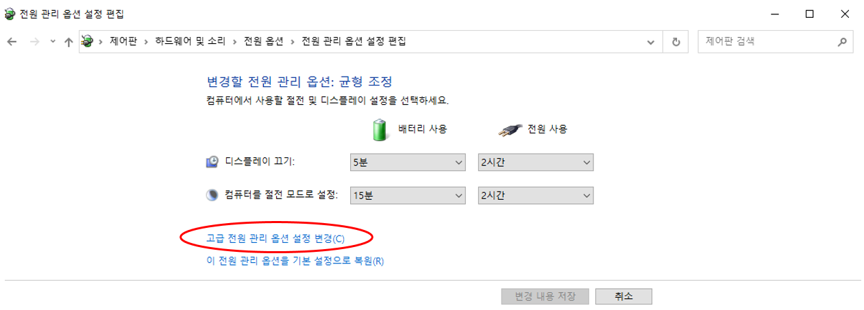 고급-전원-관리-옵션-변경-설정창