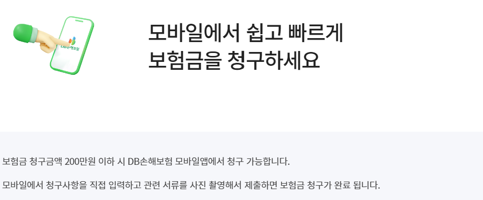 db손해보험 유병자 간편실손보험 가입 특징 보장내역 보험료(안보면 손해)