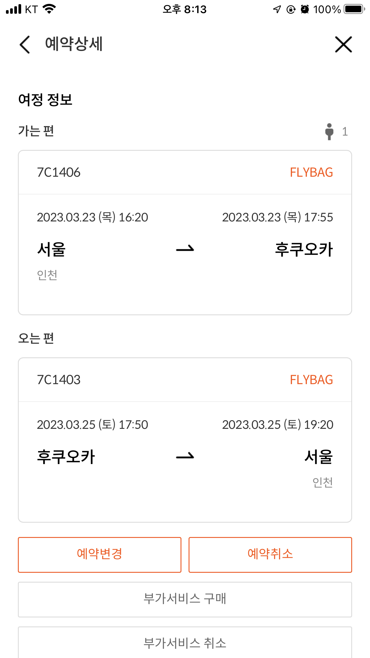  2023년 3월 후쿠오카 계획 짜보기..
