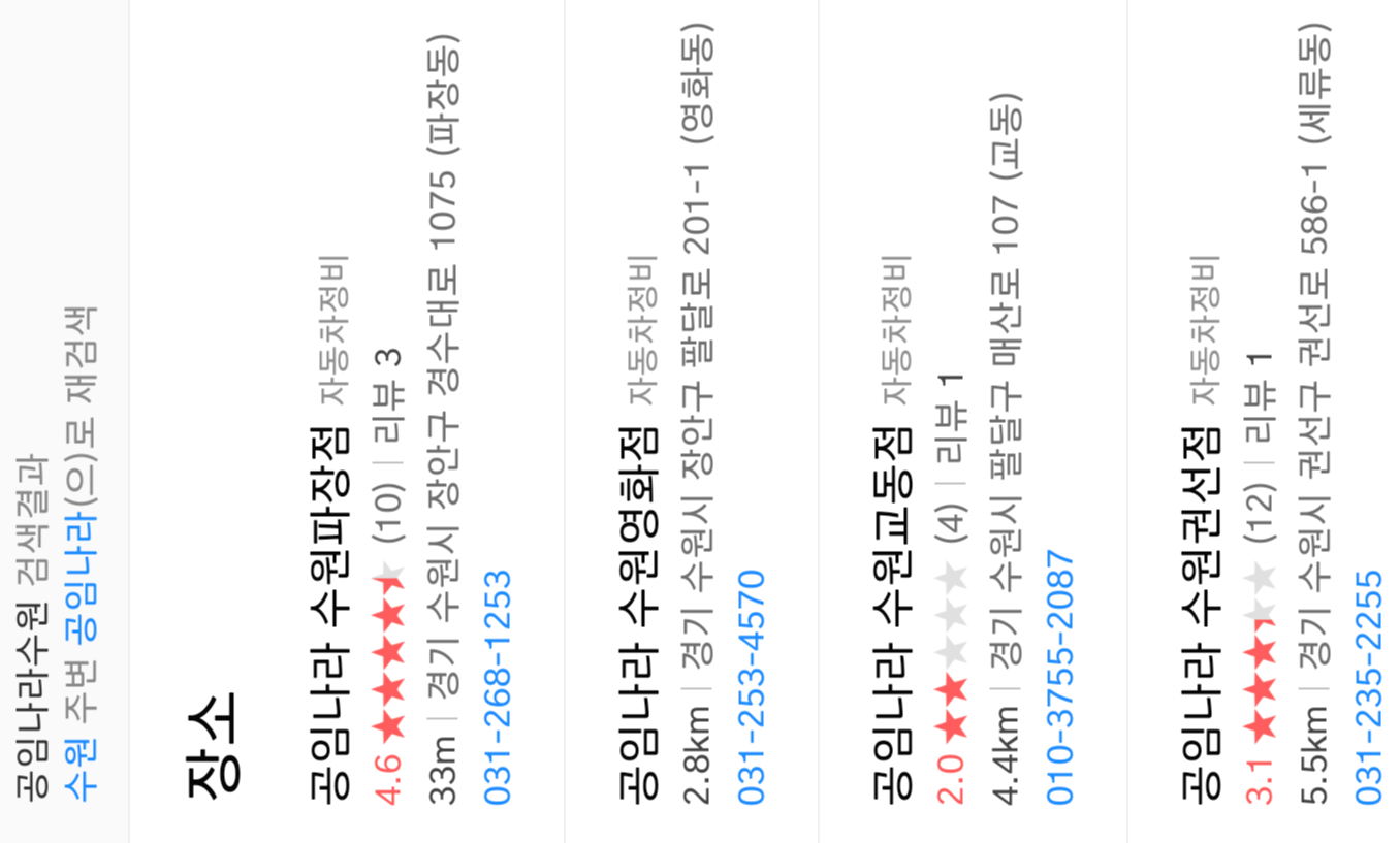 공임나라 엔진오일교환후기-수원파장점 공임나라 엔진오일교환후기-수원파장점