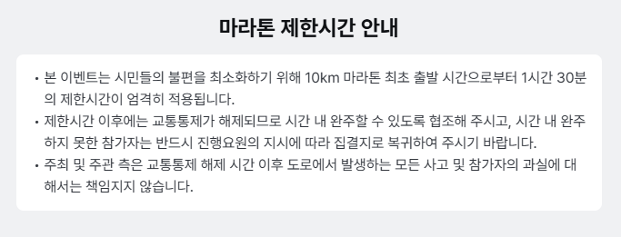 마라톤 제한시간