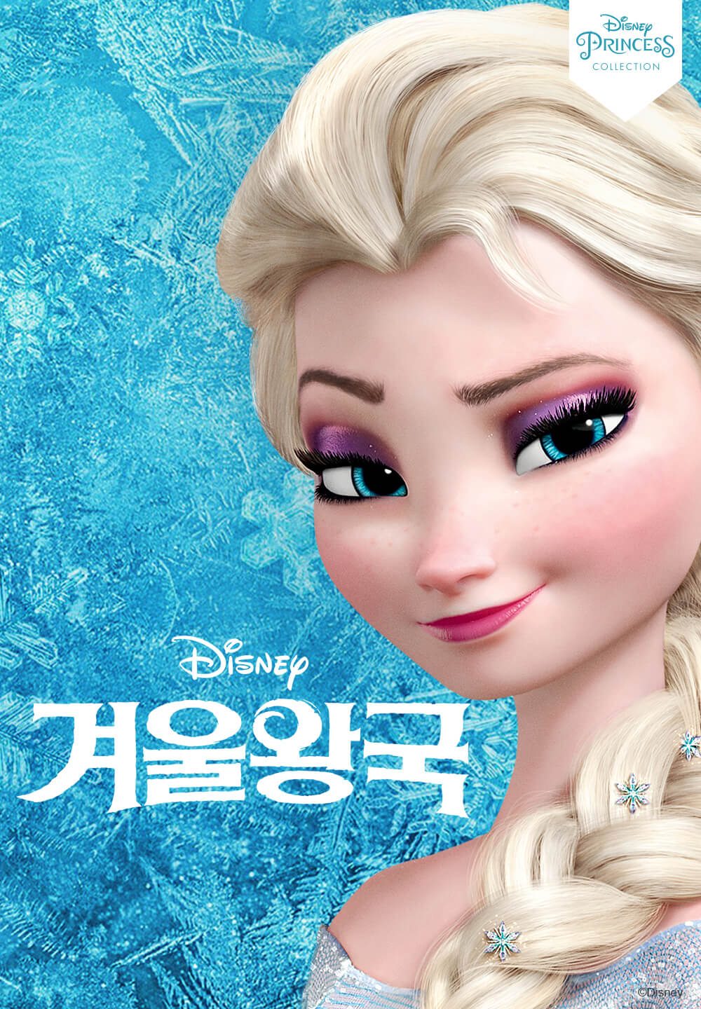 겨울왕국 포스터