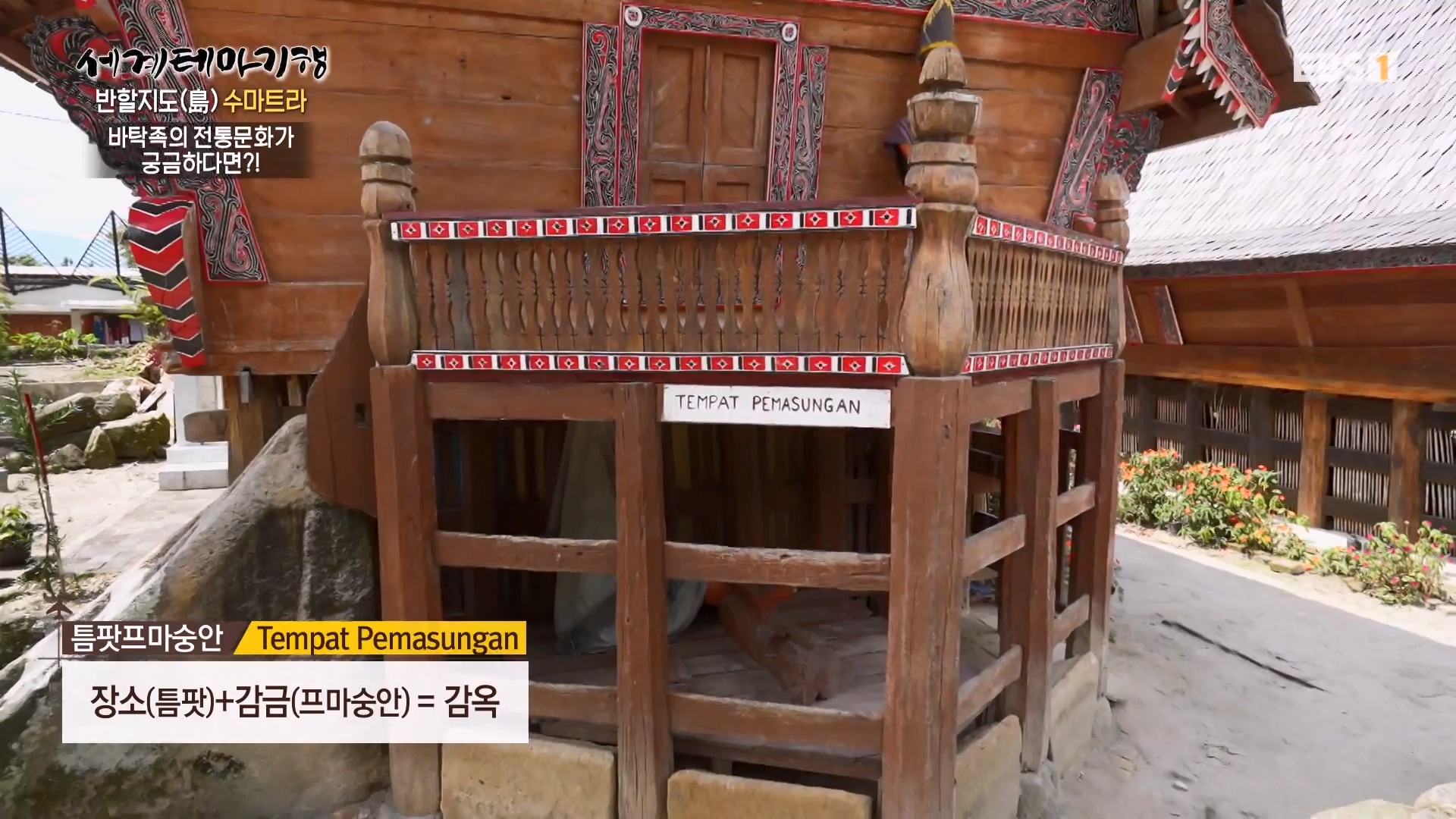 세계테마기행.230801.반할지도(島) 수마트라-2.놀멍 쉬멍 물멍 토바.mp4_20230820_124604.242.jpg