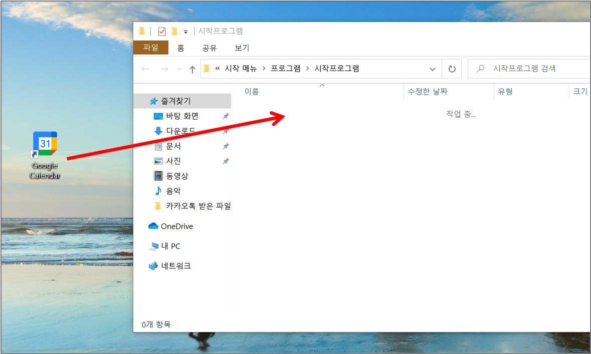 구글 캘린더 바탕화면 바로가기