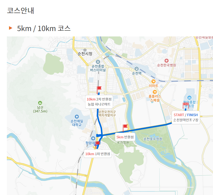 순천 남승룡 마라톤대회 10km&amp;#44; 5km 코스