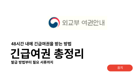 긴급여권