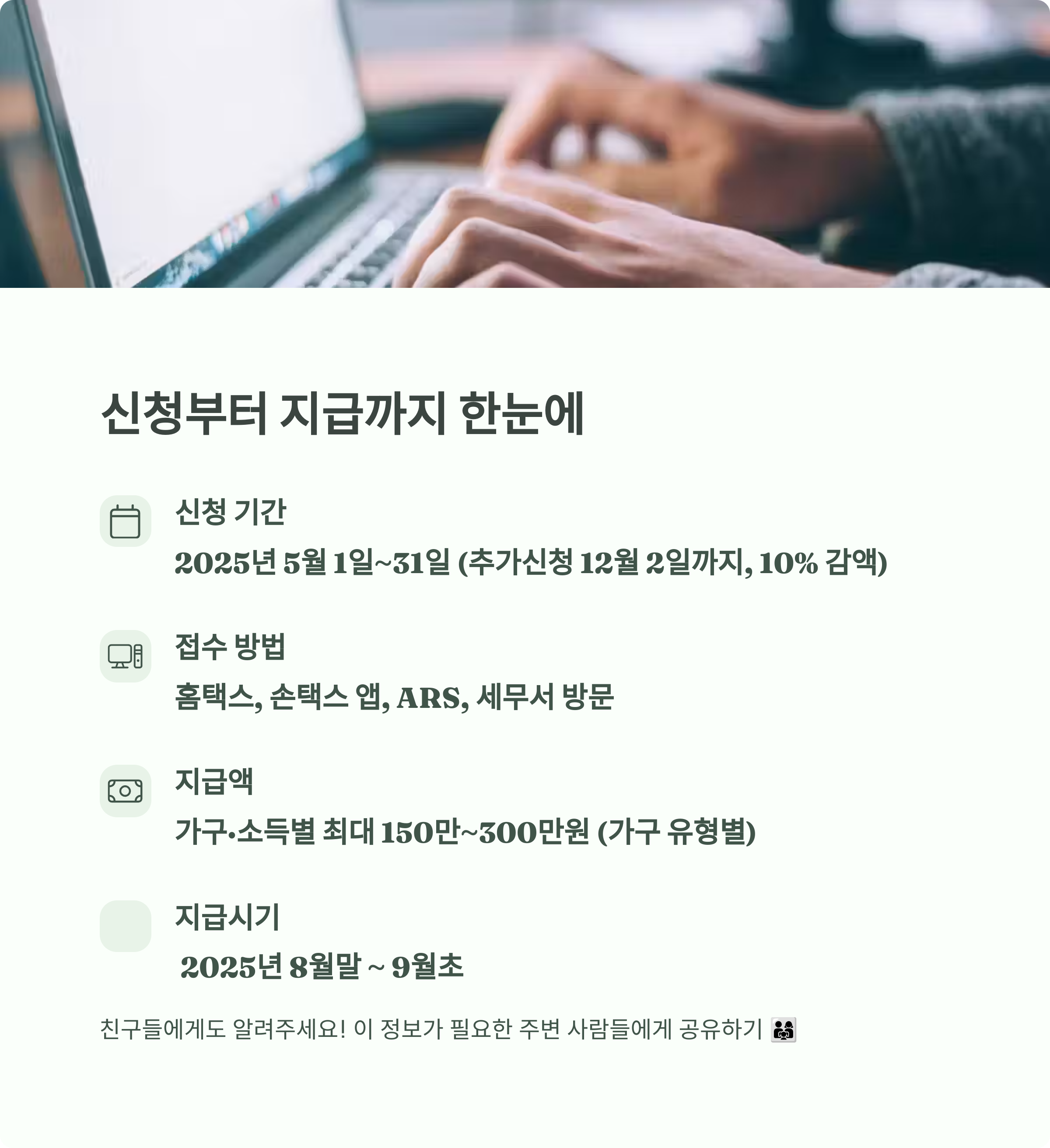 근로장려금 신청부터 지급까지