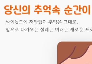 싸이월드-미니홈피-바로가기-cyworld.com-9