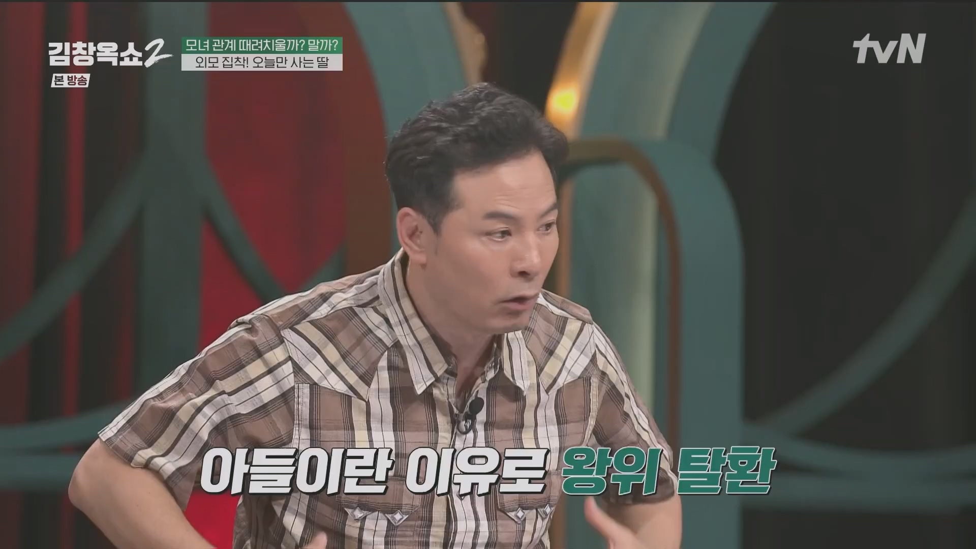 김창옥쇼2.E13.240502p.H264-F1RST.mp4_20240504_223507.079.jpg