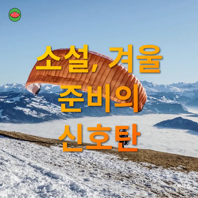 겨울 준비_1