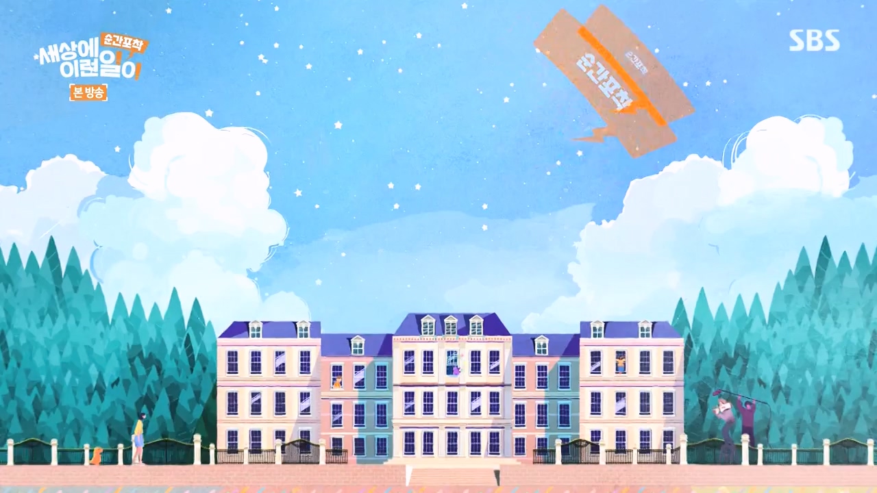 순간포착 세상에 이런일이.E1251.231105p-NEXT.mp4_20231105_172817.783.jpg