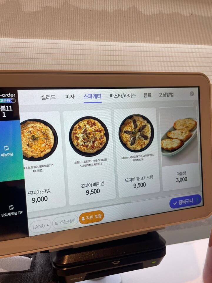 이재모피자 스파게티 종류