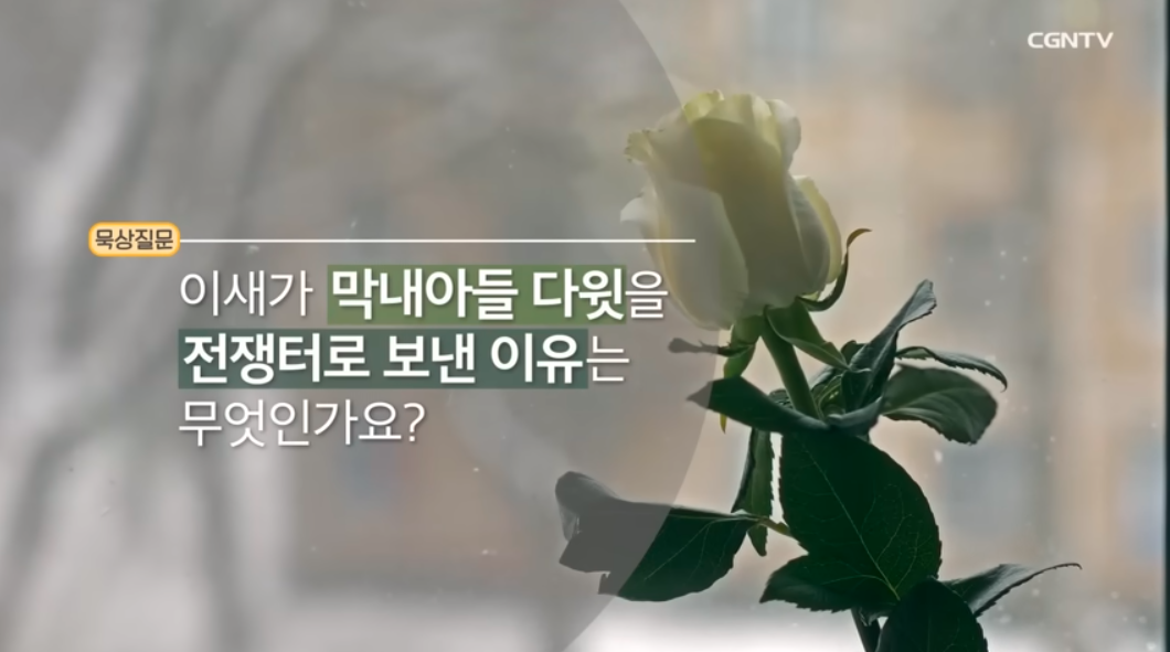 2월 25일. 사무엘상 18