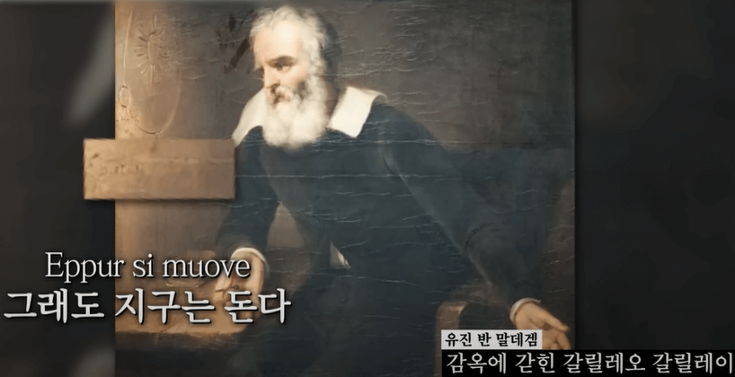 유진 반 말데겜 作 <감옥에 갇힌 갈릴레오 갈릴레이>