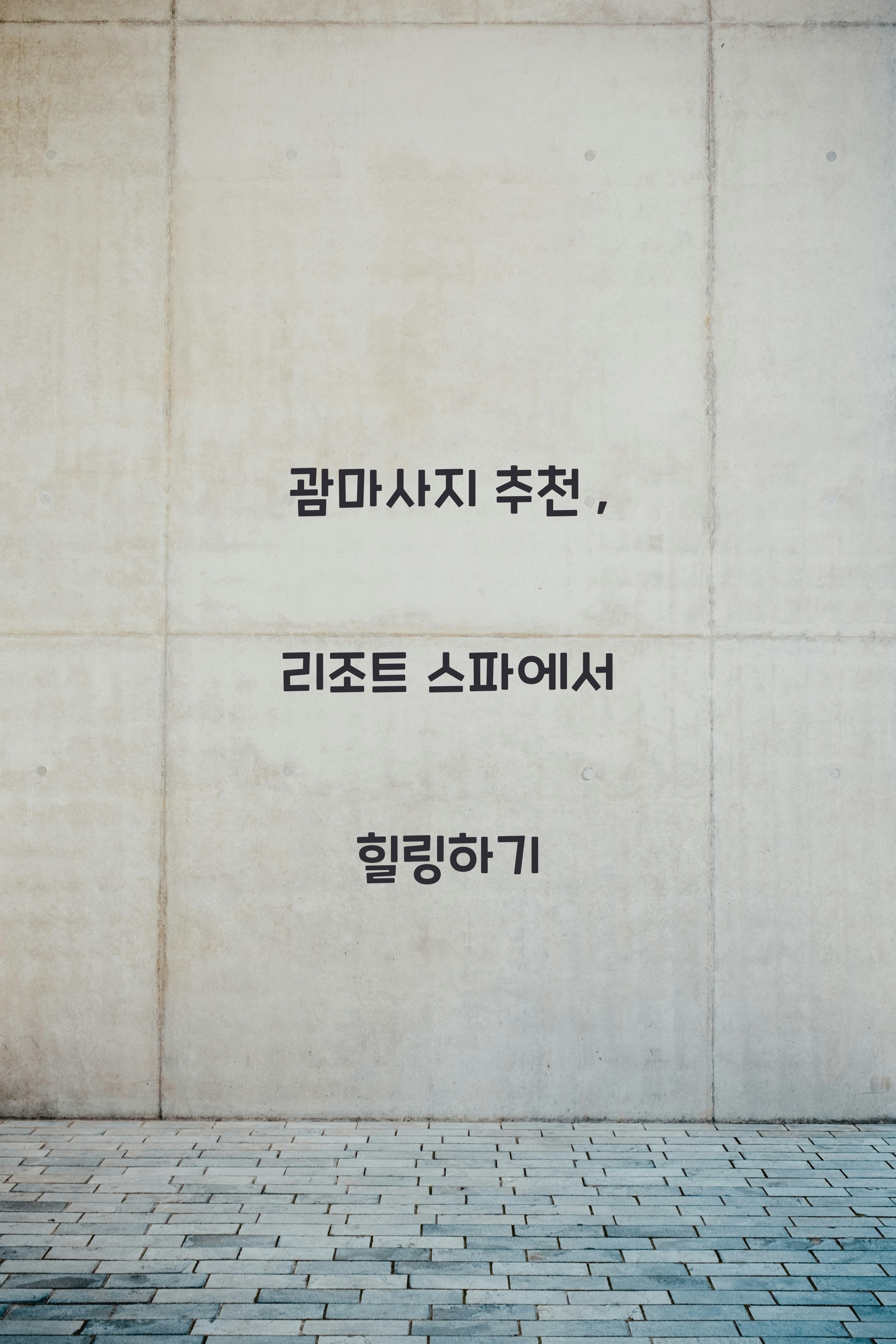 괌마사지