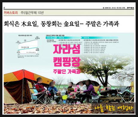  자라섬 캠핑장 카라반 사이트 주말은 가족과 함께 (동아일보 커버스토리 메인에 등장하다.)