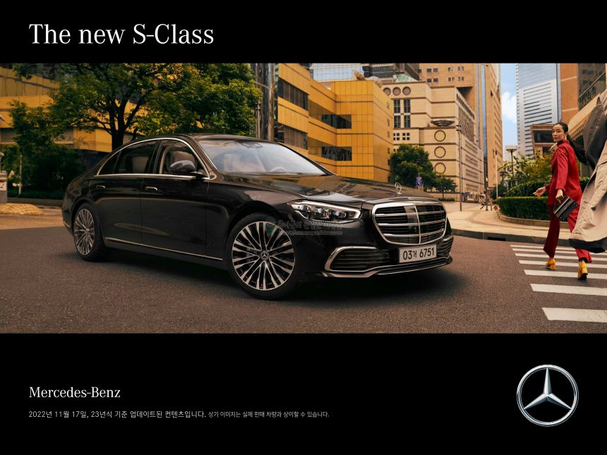 2023 벤츠 S클래스 Benz S-Class 카탈로그와 가격표