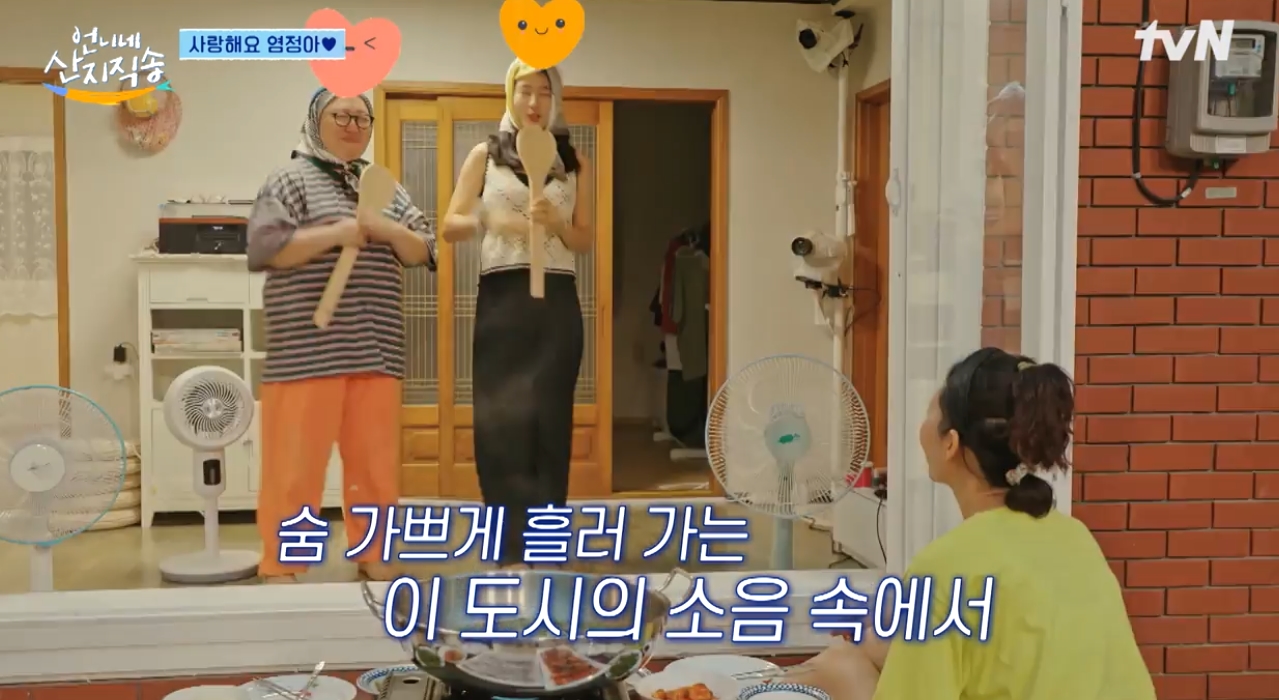 언니네 산지직송