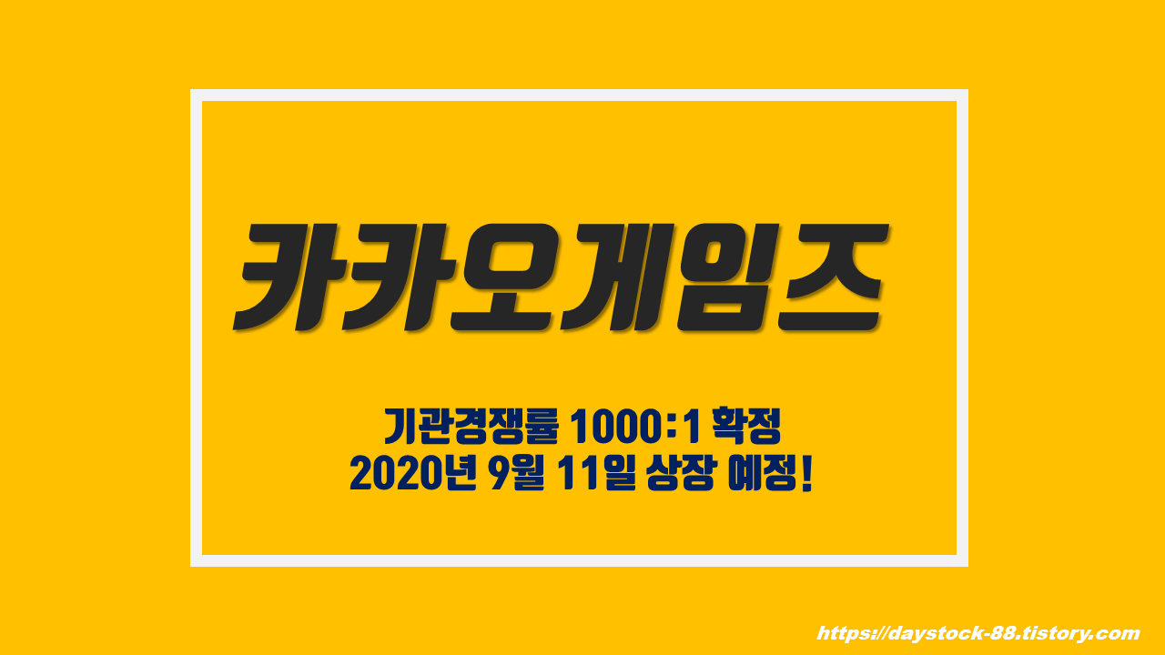  카카오게임즈 공모주 청약 방법 - 한국투자증권 MTS를 이용한 청약 방법