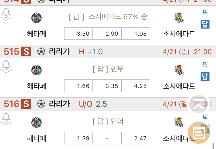 [진짜총판] 4월21일 헤타페 VS 소시에다드 해외축구분석