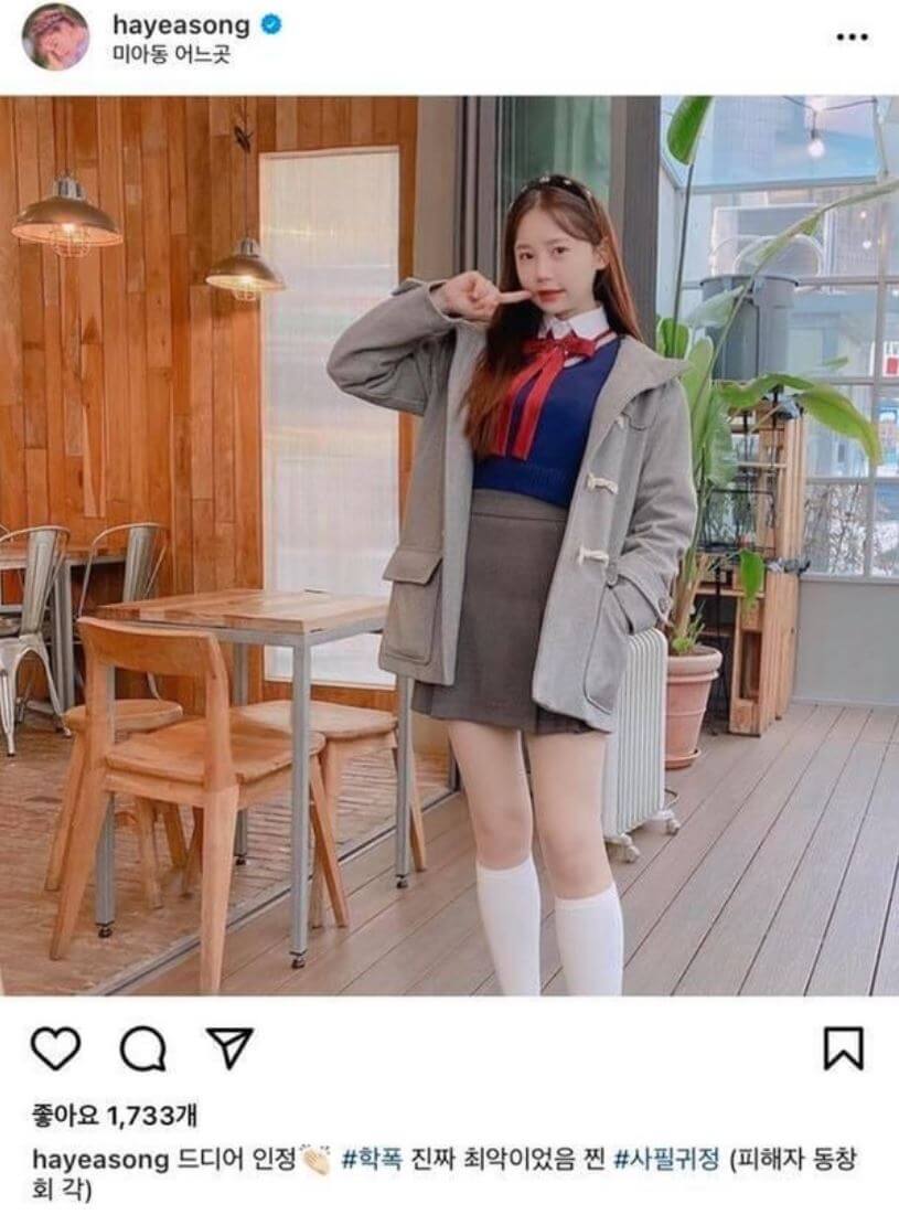  송하예 해명 지수 학폭 저격? 과거 박경 저격 논란 재조명