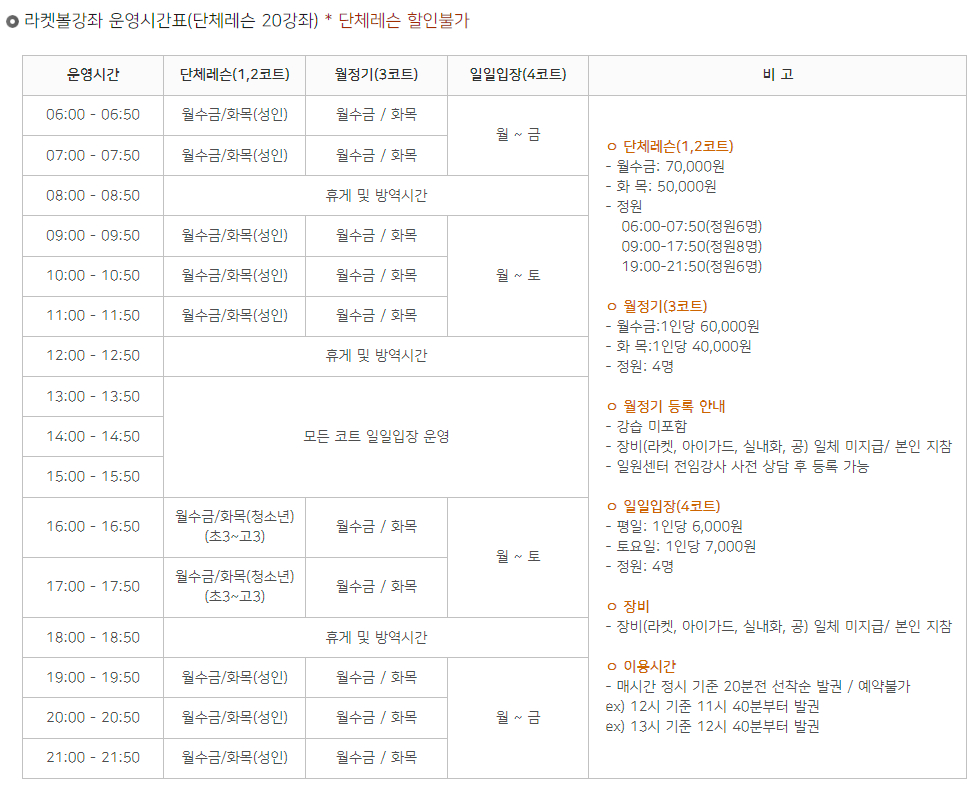 일원스포츠문화센터 라켓볼강좌 운영시간, 정원, 수강료, 프로그램 수강신청 등 이용안내