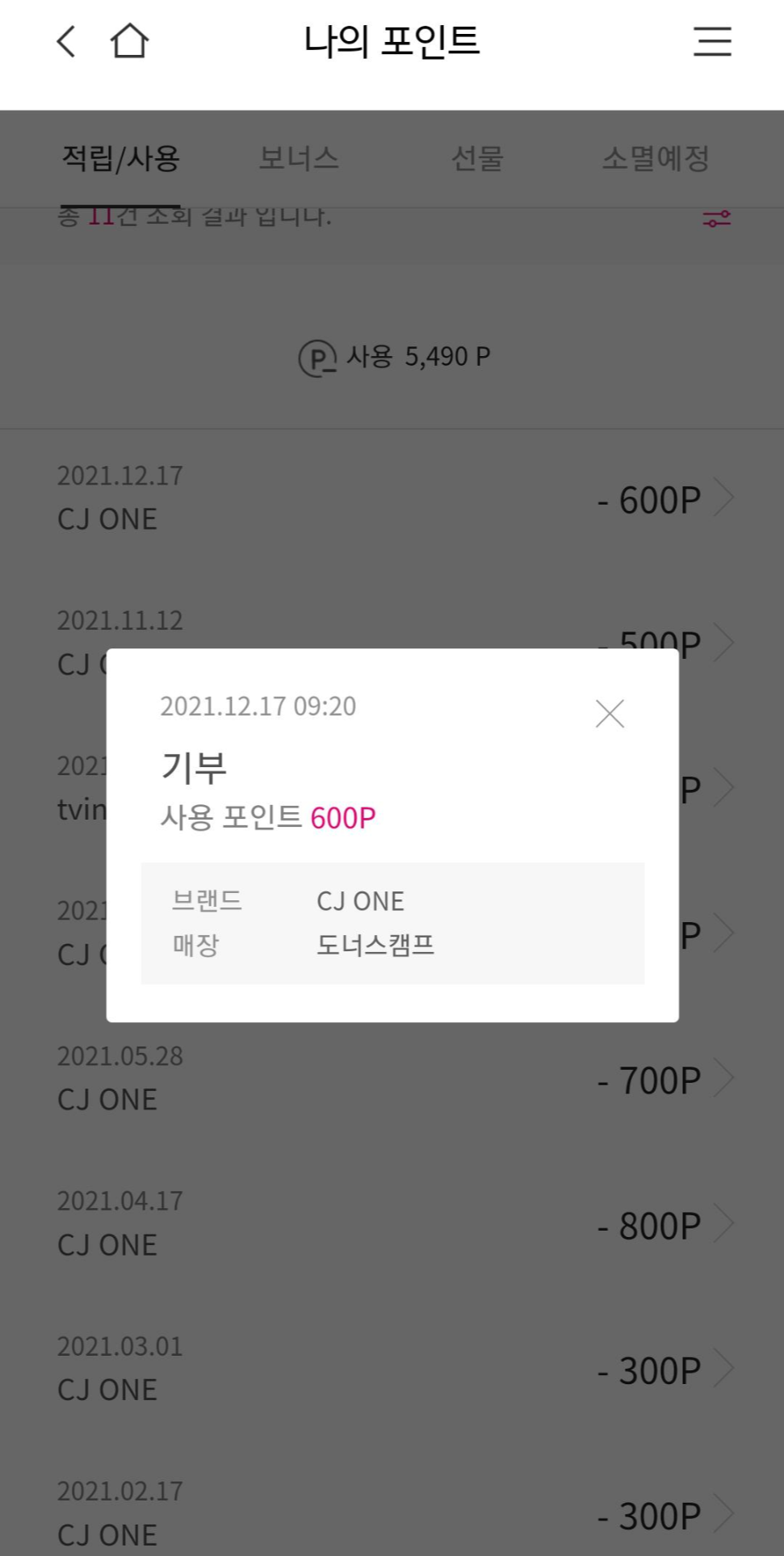  cj 포인트, 소소하게 기부하기