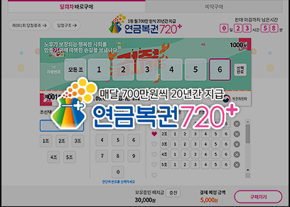  연금복권 추첨시간 및 판매시간
