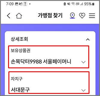 서울페이앱에서 보유상품권 종류&#44; 자치구 선택하는 화면