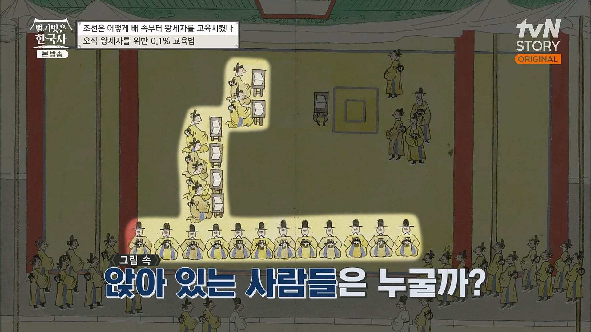 벌거벗은 한국사.E40.230125p.H264-F1RST.mp4_20230306_200625.820.jpg