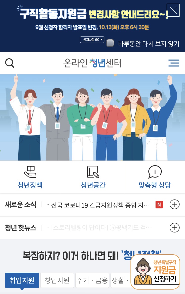  50만원의 '청년특별구직지원금'  지원받자(+신청자격,방법 등)