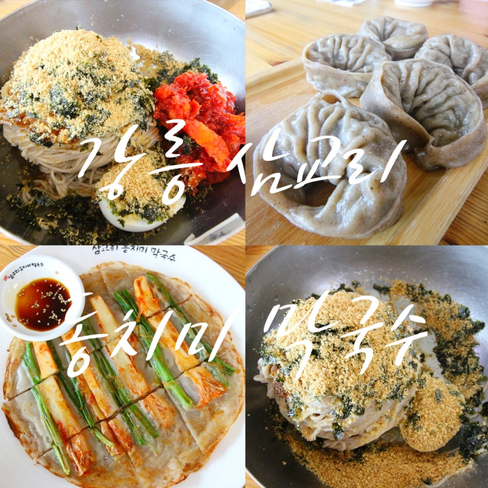 삼교리동치미막국수 이미지