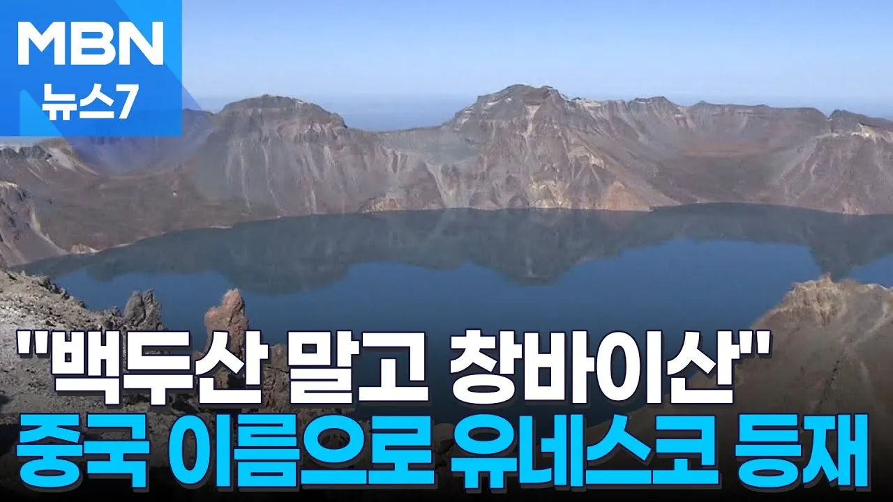 중국 백두산 5월 여행 날씨 옷차림 관광 코스_2
