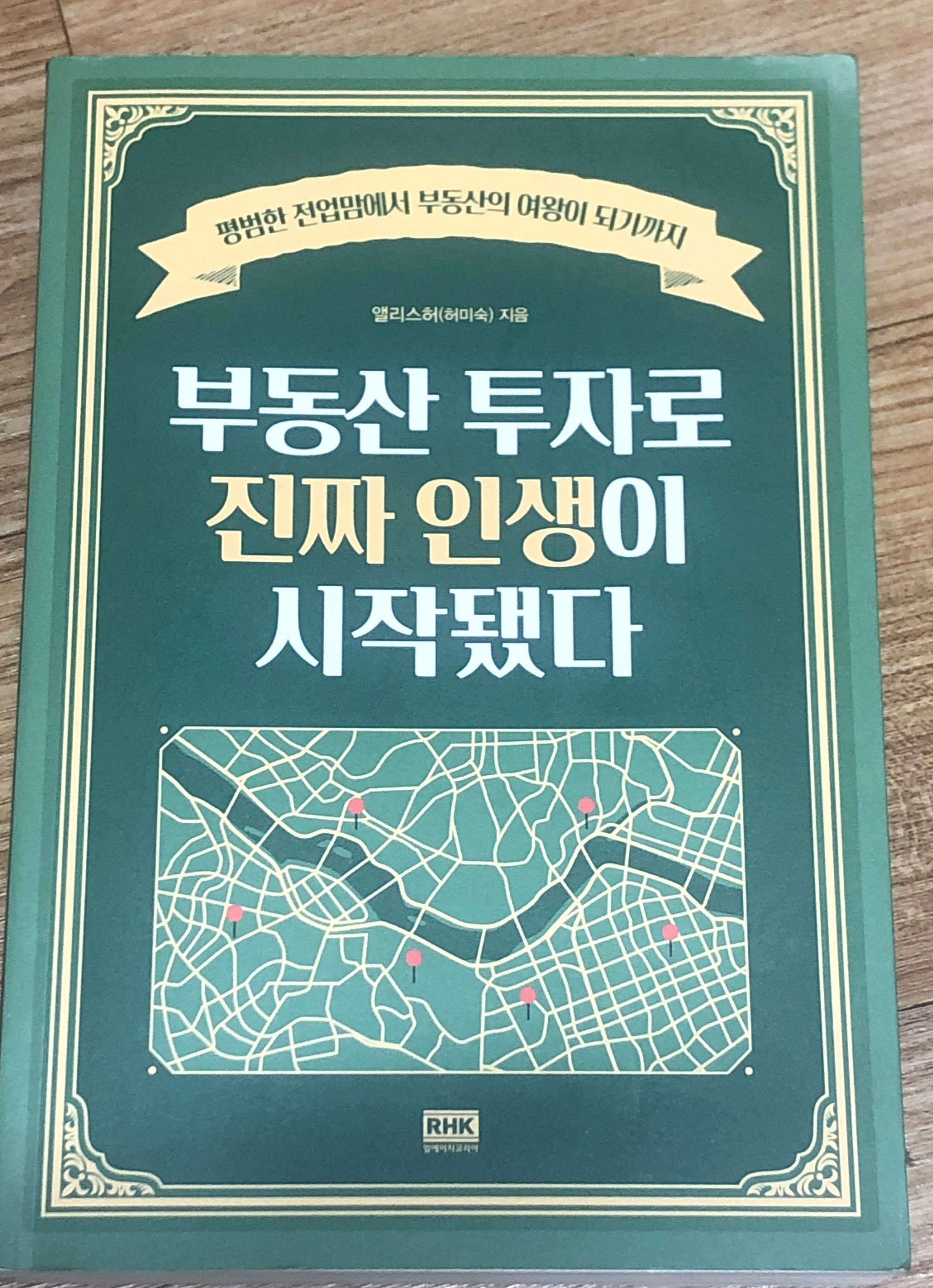  부동산 투자 시작해야 하는가