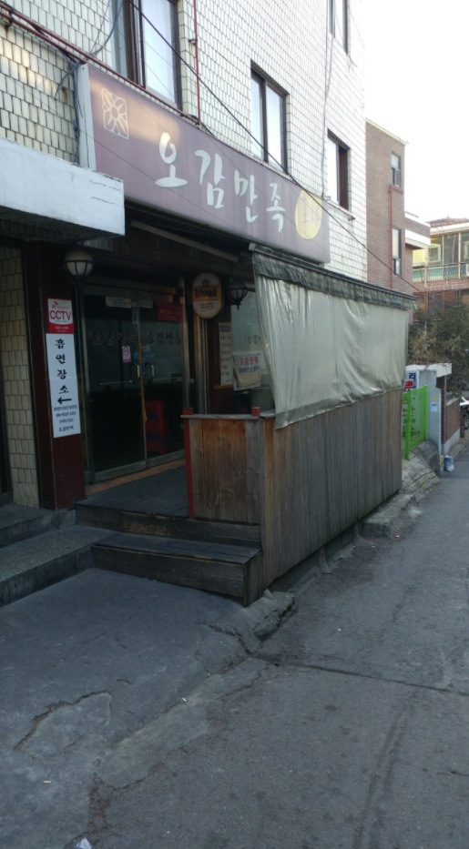 오감삼겹 이미지