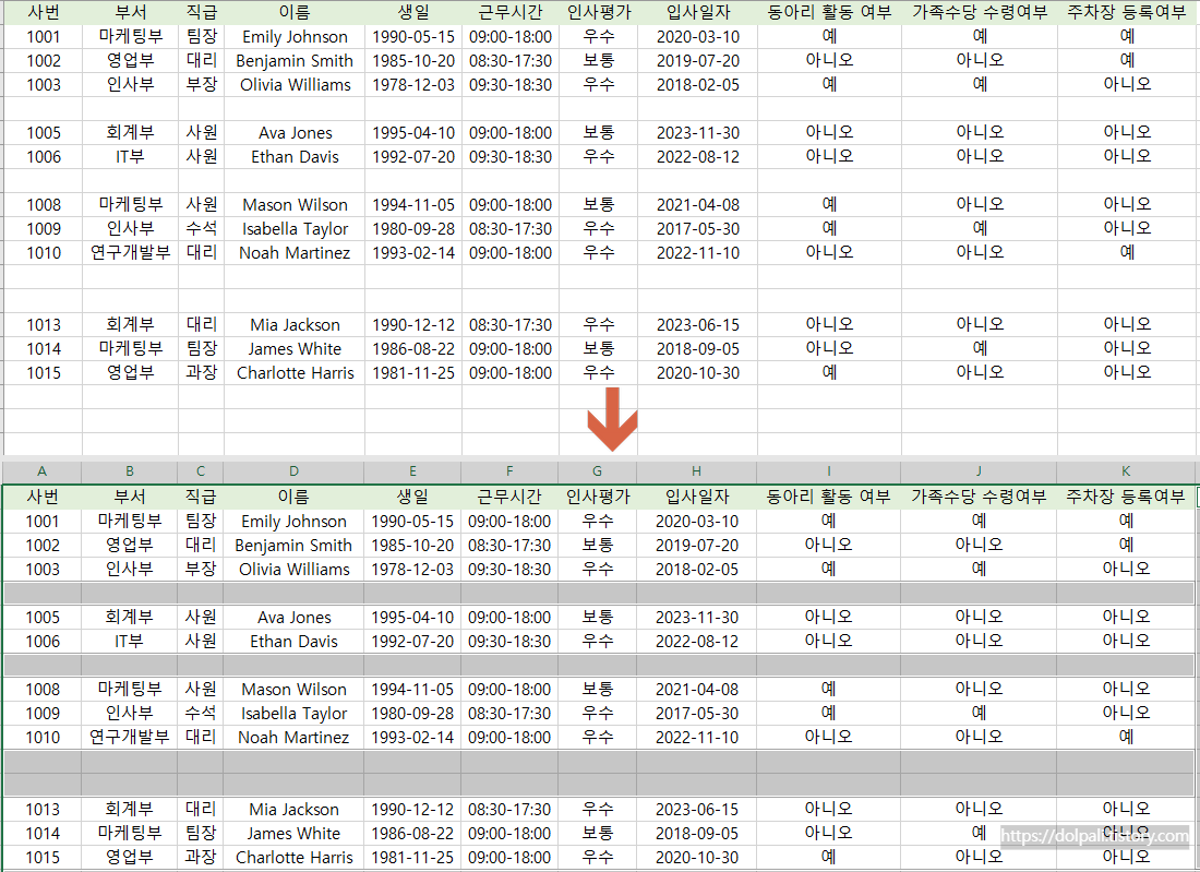 단축키를 이용하여 빈 셀 선택하기-완성