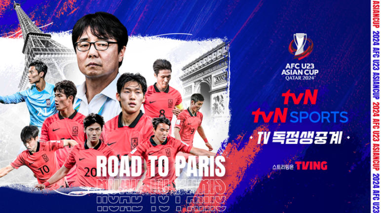 U23 카타르 아시안컵 중계 시청 (tvN sports)