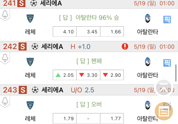 [진짜총판] 5월18일 레체 VS 아탈란타 축구분석