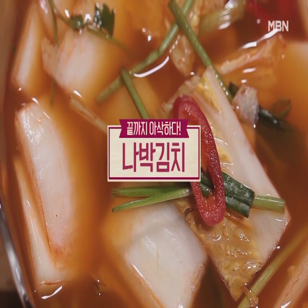  나박김치 : 알토란 나박김치 담그는 법