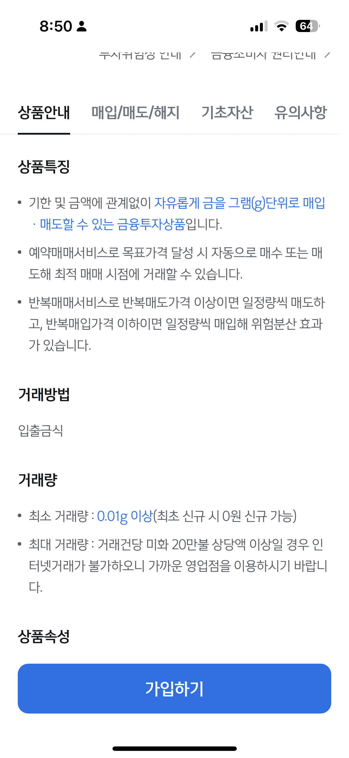 금통장 개설방법