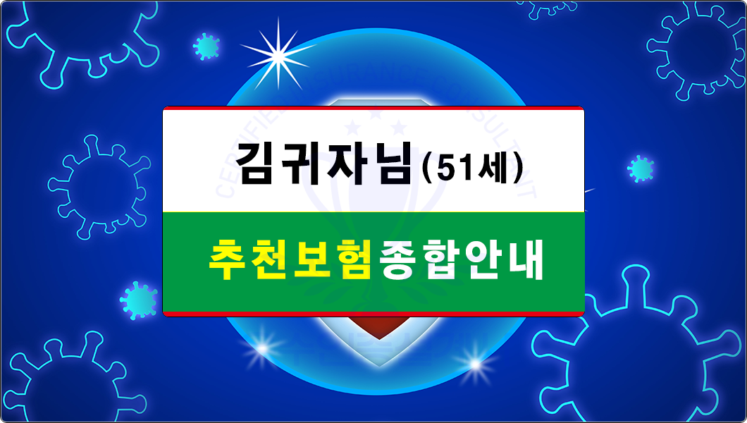 추천보험안내