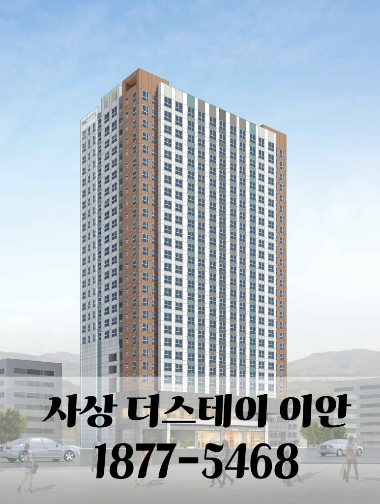  부산 사상 더스테이 이안 분양