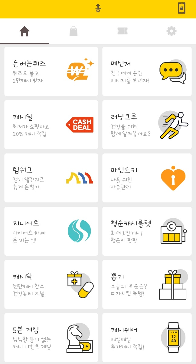 만보기어플