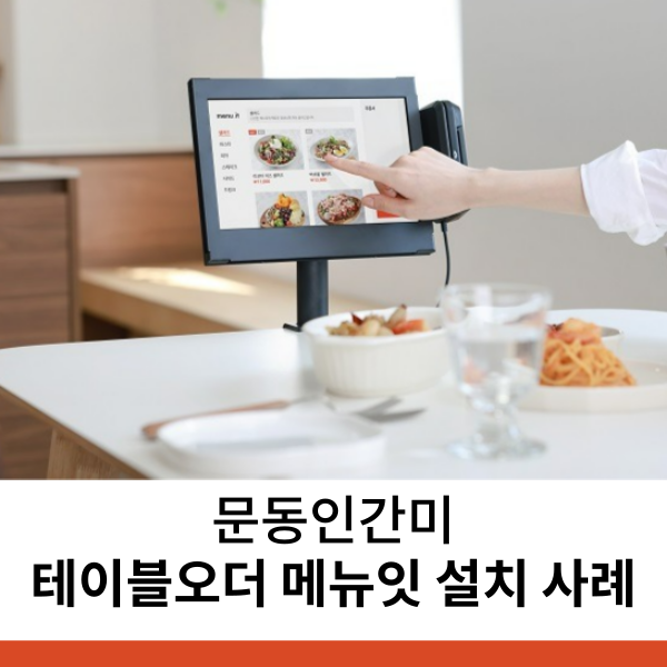 양식당 테이블오더