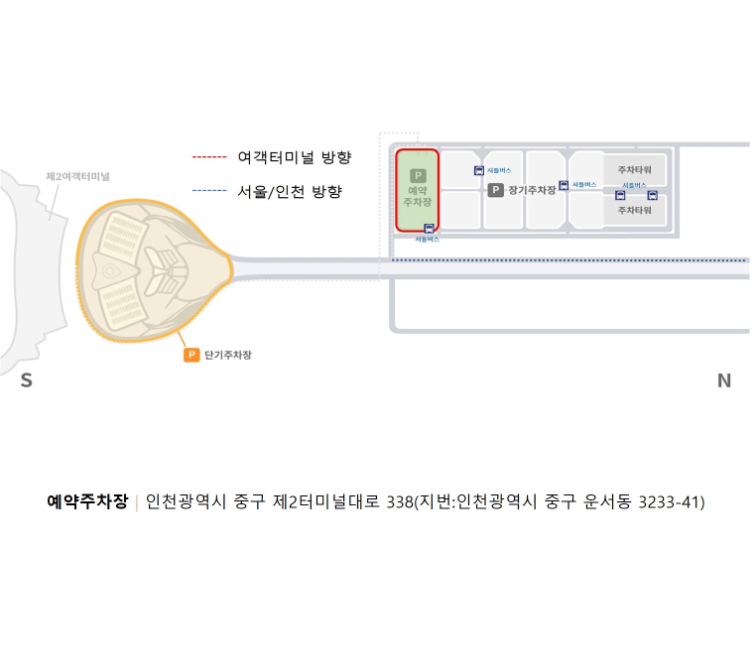 인천공항 제2여객터미널 장기 주차장 예약
