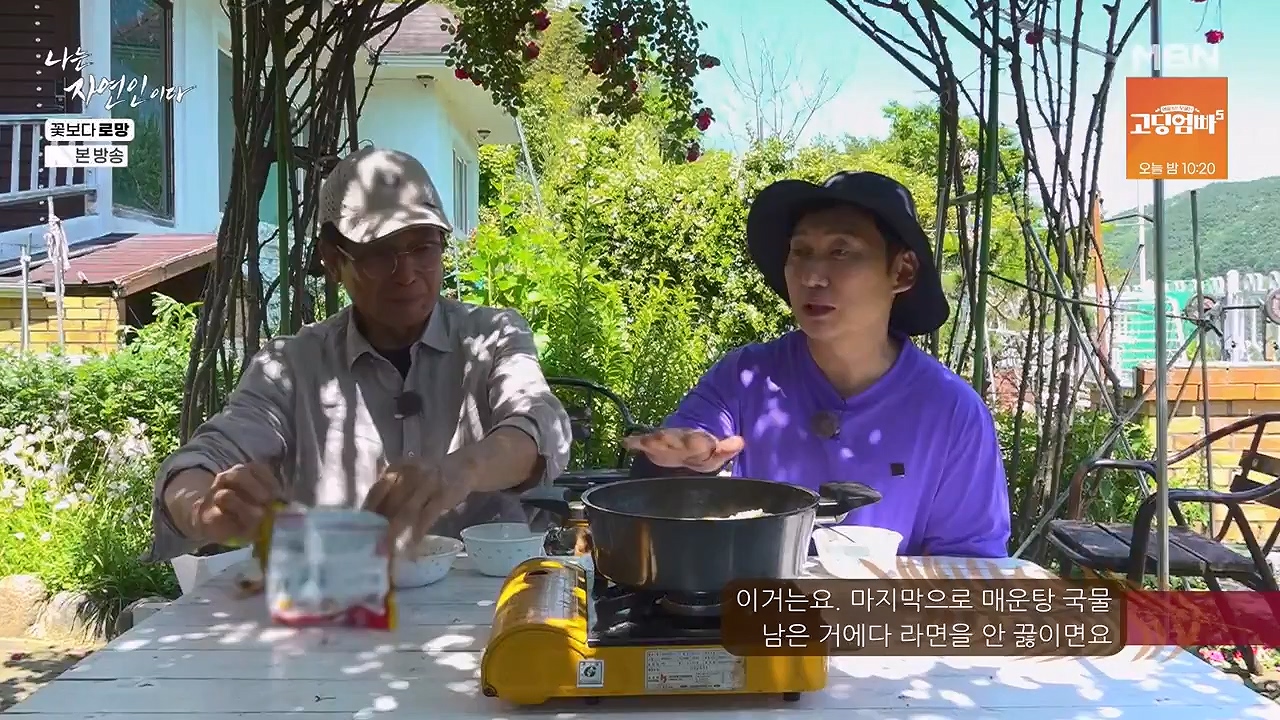 나는 자연인이다.E608.240606p-NEXT.mp4_20240606_164043.217.jpg