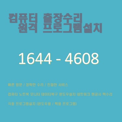  마산시 최고 컴퓨터 수리 맥북부터 윈도우 설치까지 모두 해결! 데이터 복구, 프로그램 설치, 하드웨어 업그레이드 등