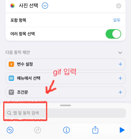 아이폰 gif 만들기 저장 방법 아이폰 단축어 기본앱 움짤 만들기